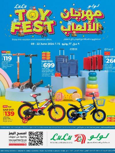 عروض مهرجان الألعاب من لولو - جدة و تبوك