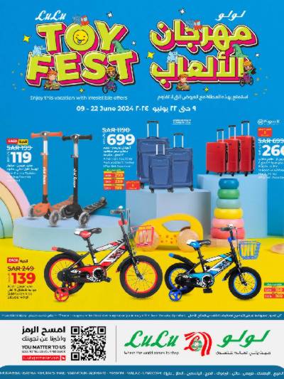 عروض مهرجان الألعاب من لولو -  الرياض وحائل والخرج