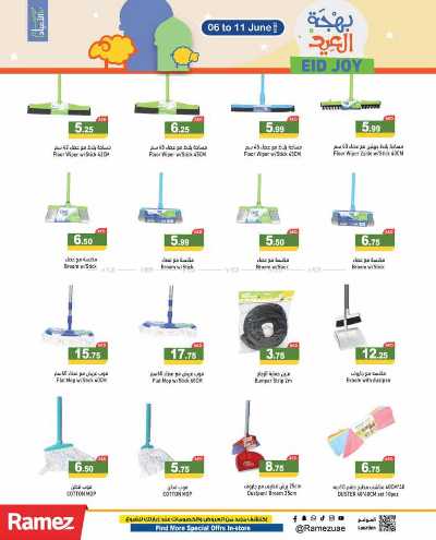عروض بهجة العيد من أسواق رامز 25