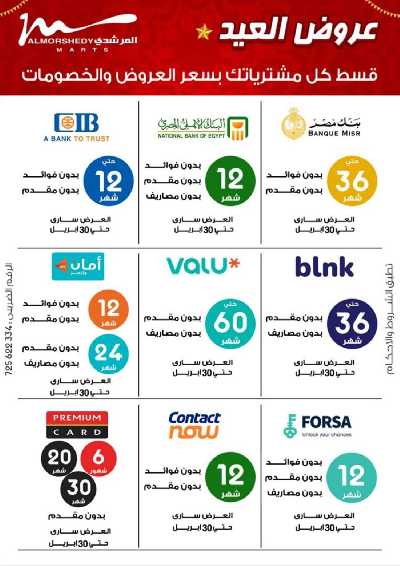 العروض الاسبوعيه من المرشدى 65