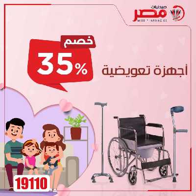 عروض صيدليات مصر 15