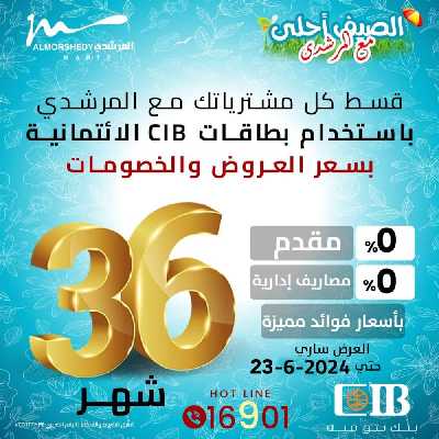 العروض الاسبوعيه من المرشدى 77