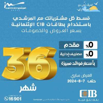 عروض منتصف الاسبوع من المرشدى 83