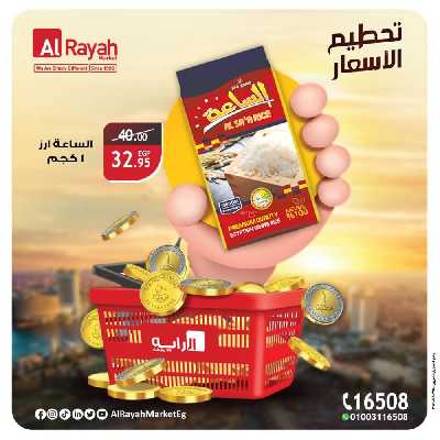 عروض خاصه من الرايه ماركت 1