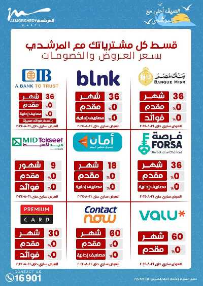 عروض منتصف الاسبوع من المرشدى 129