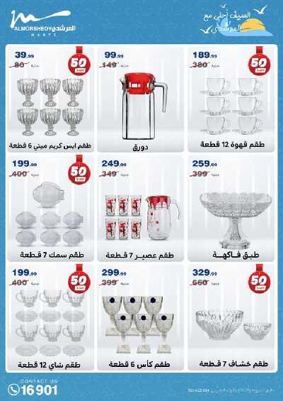 عروض منتصف الاسبوع من المرشدى 52