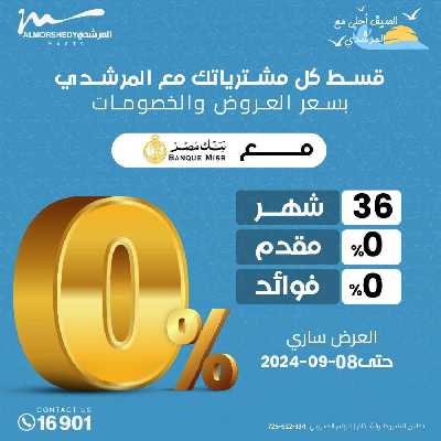 العروض الاسبوعيه من المرشدى 15