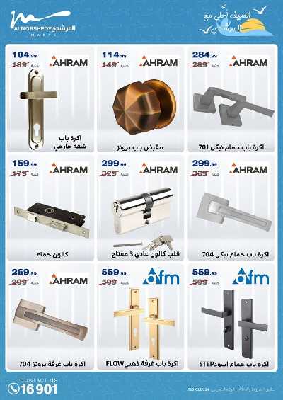 عروض منتصف الاسبوع من المرشدى 41