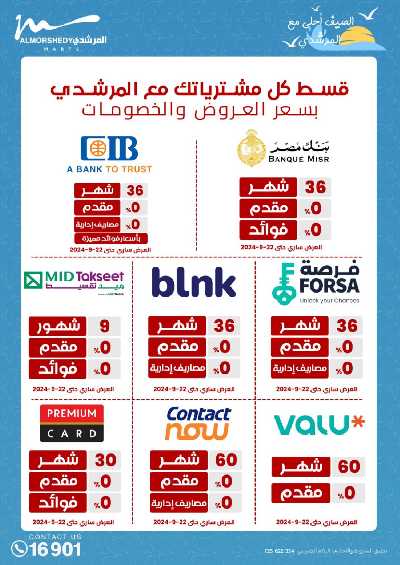 عروض نهاية الاسبوع من المرشدى 129