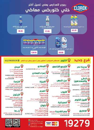 العروض الاسبوعيه من العثيم 33