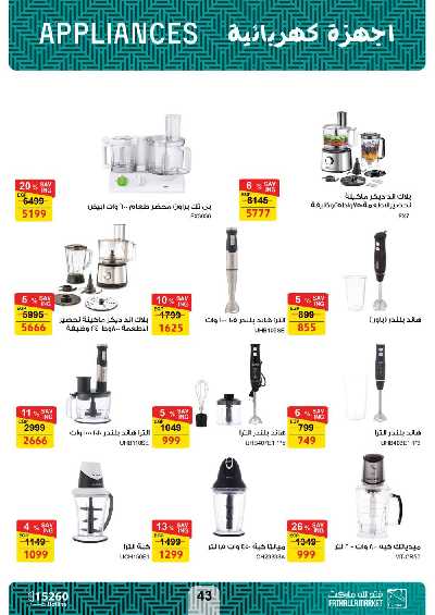 العروض الاسبوعيه من فتح الله ماركت 43