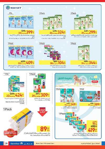 العروض الاسبوعيه من كارفور 26