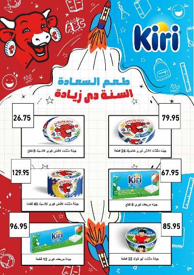 العروض الاسبوعيه من العثيم 12