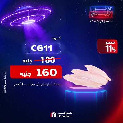 عروض 11.11 من كارفور 11