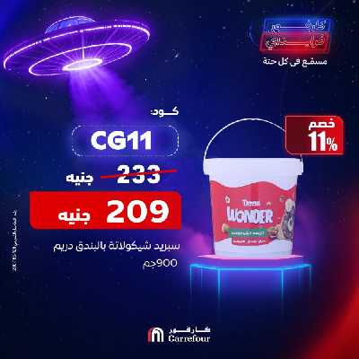 عروض 11.11 من كارفور 12