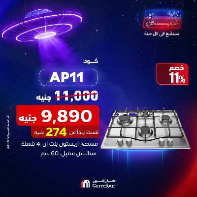 عروض 11.11 من كارفور 2