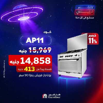 عروض 11.11 من كارفور 3