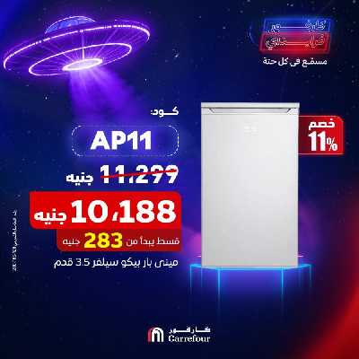 عروض 11.11 من كارفور 7