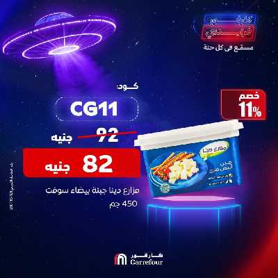 عروض 11.11 من كارفور 8