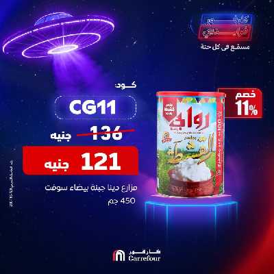 عروض 11.11 من كارفور 9