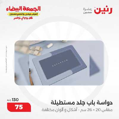 عروض مستلزمات الاطفال من رنين 3