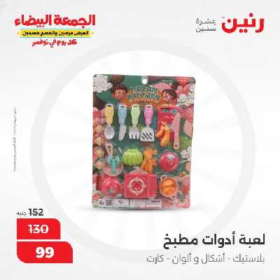 عروض مستلزمات الاطفال من رنين 35