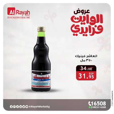 عروض الوايت فراي داى  من الرايه ماركت 4