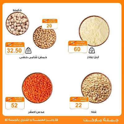 عروض مشروبات الشتاء من جمله ماركت 4