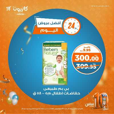 عروض الاربعاء من كازيون 3