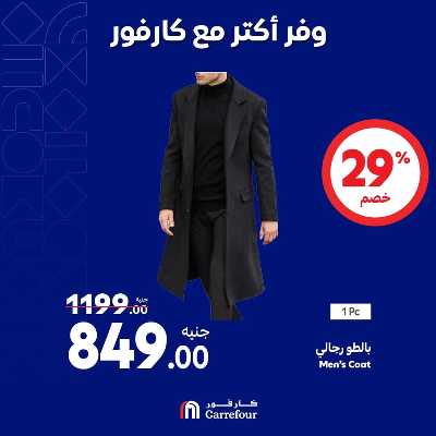 عروض نهاية الاسبوع من كارفور 56