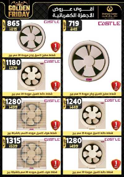 العروض الاسبوعيه من سنتر شاهين 116