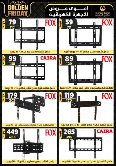 العروض الاسبوعيه من سنتر شاهين 146