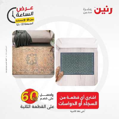 عروض الجمعه من رنين  38