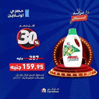 عروض 4 ايام فقط من كارفور 2