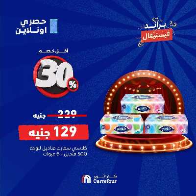 عروض 4 ايام فقط من كارفور 3