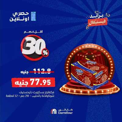 عروض 4 ايام فقط من كارفور 5