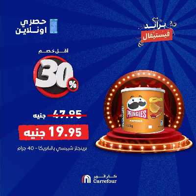 عروض 4 ايام فقط من كارفور 6