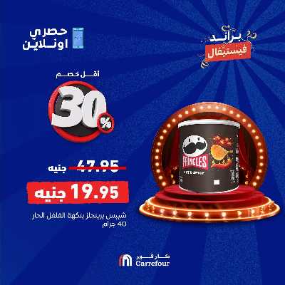 عروض 4 ايام فقط من كارفور 7