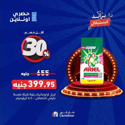 عروض 4 ايام فقط من كارفور 9