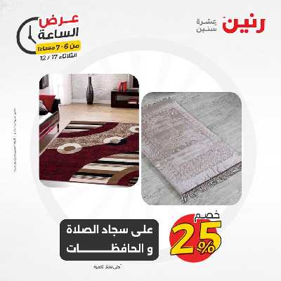 عروض الثلاثاء من رنين 27