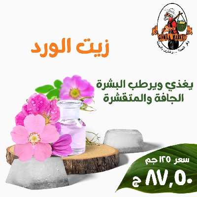 عرض العناية بالبشرة  من جمله ماركت 3