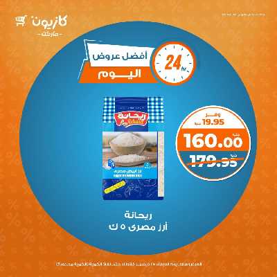 عروض الاربعاء من كازيون 1