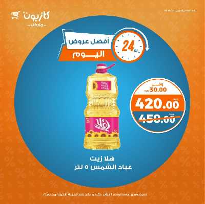 عروض الاربعاء من كازيون 2