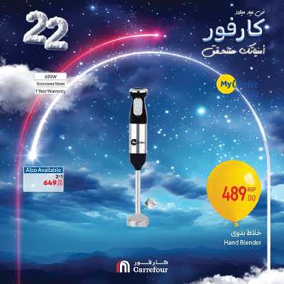 عروض نهاية الاسبوع من كارفور 27