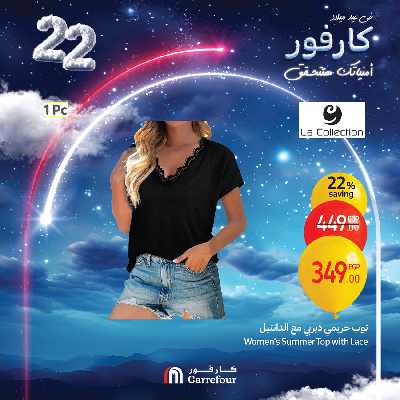 عروض نهاية الاسبوع من كارفور 36