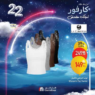 عروض نهاية الاسبوع من كارفور 40