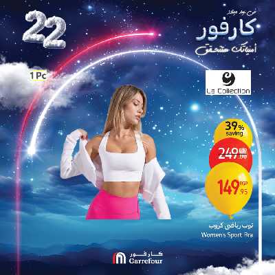 عروض نهاية الاسبوع من كارفور 41