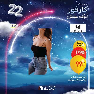 عروض نهاية الاسبوع من كارفور 45