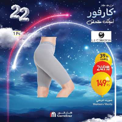 عروض نهاية الاسبوع من كارفور 47