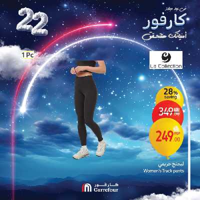 عروض نهاية الاسبوع من كارفور 48